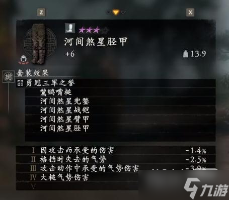 《卧龙：苍天陨落》文丑套装效果详情