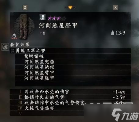 《卧龙：苍天陨落》文丑套装效果一览