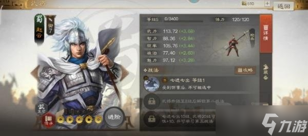《三国志战棋版》赵云属性介绍