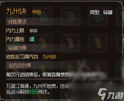 大侠立志传九州诀获取教程