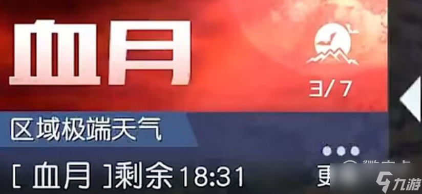 《黎明觉醒》血月晶粉获得方法攻略