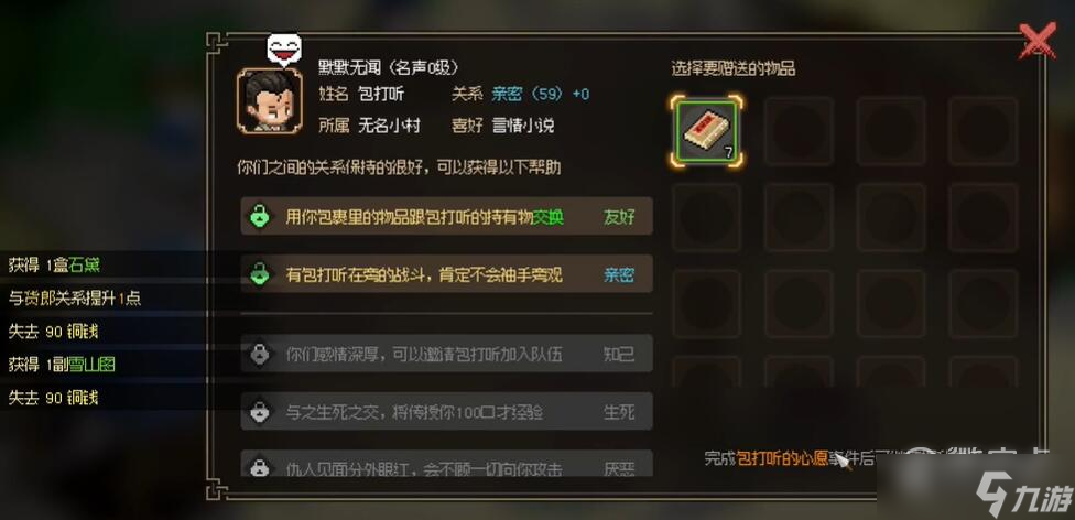 大俠立志傳包打聽如何入隊