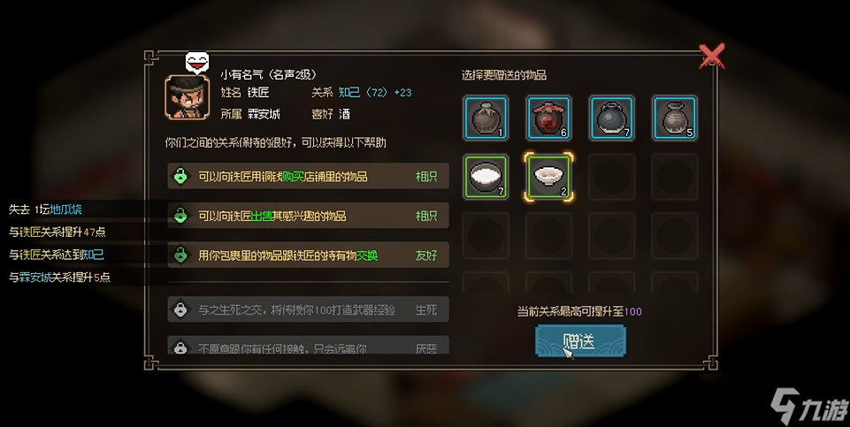 《大侠立志传》铁匠铺铁匠怎么入队 铁匠铺铁匠入队和提升好感度攻略