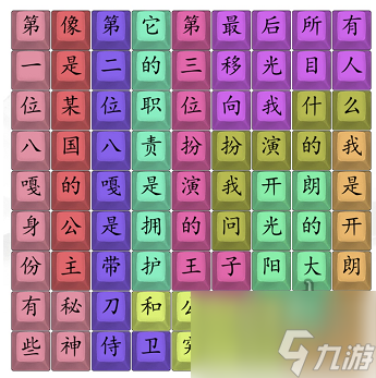 汉字找茬王阳光大左怎么过 阳光大左歌词攻略