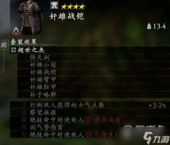 卧龙:苍天陨落曹操套装效果是什么