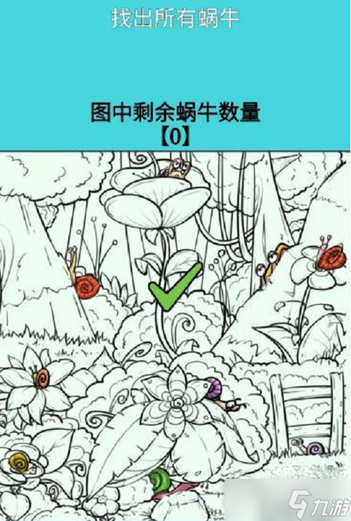 《超級解壓館》找出所有蝸牛通關(guān)攻略