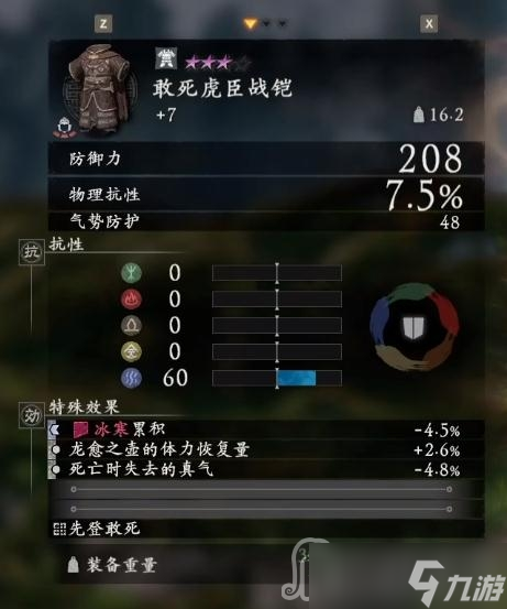《卧龙：苍天陨落》韩当套装效果一览