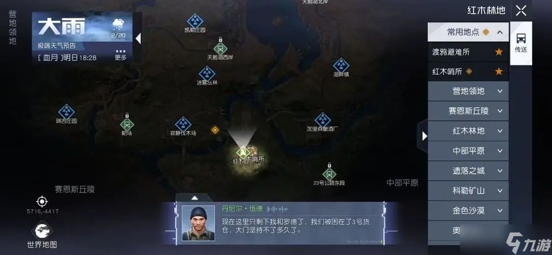 黎明觉醒路牌怎么解锁-路牌解锁方法
