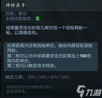 《DOTA2》琼英碧灵技能