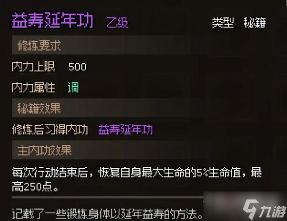 《大侠立志传》楚襄城收集攻略