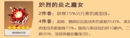 原神香菱圣遗物怎么搭配