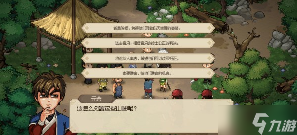 大侠立志传十字坡剧情走向