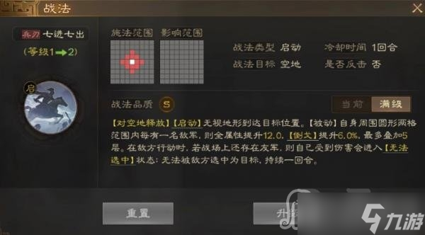 《三国志战棋版》赵云属性
