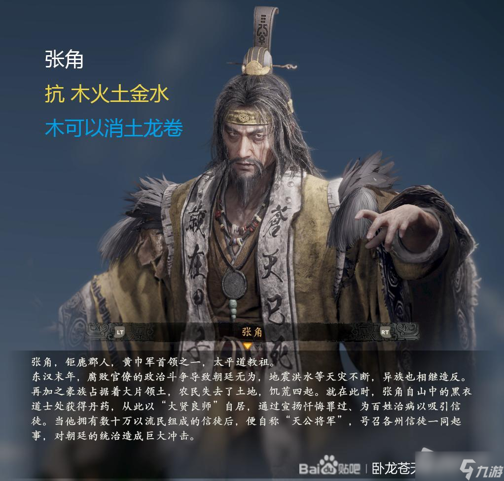 《卧龙苍天陨落》主线人型BOSS抗性一览