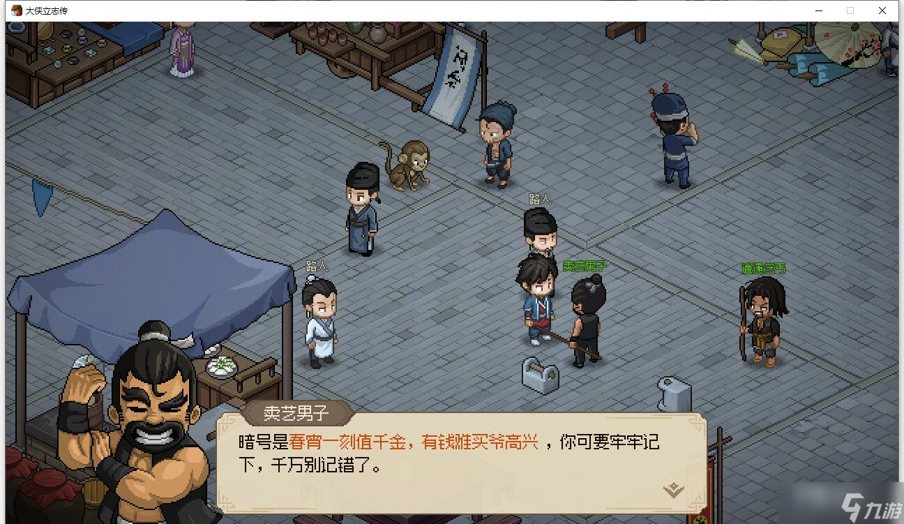 《大侠立志传》看门人春宵一刻值千金正确暗号攻略