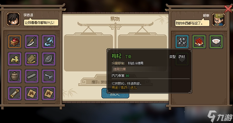 《大侠立志传》朝奉入队方法