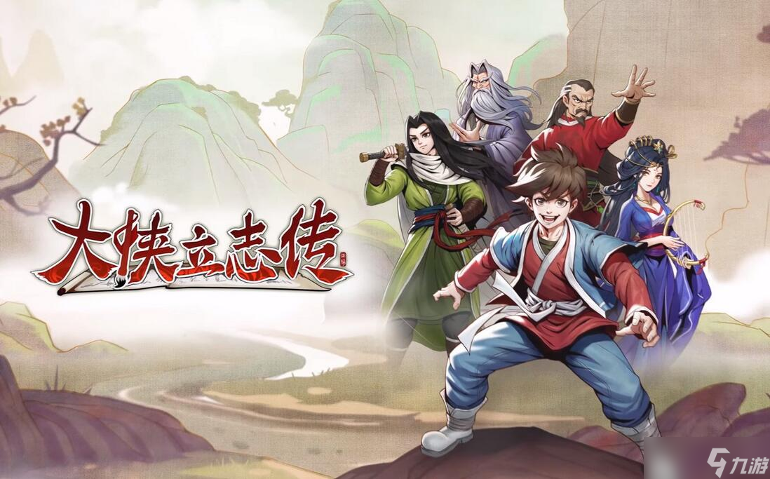 大侠立志传先天属性提升方法