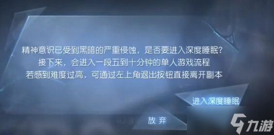 《黎明觉醒生机》噩梦苏醒怎么过截图