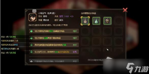 《大侠立志传》凝香馆掌柜入队方法