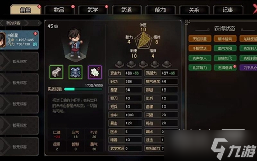 《大侠立志传》武器选择攻略