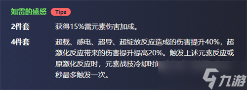 原神八重神子用如雷套怎么樣？原神攻略分享