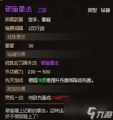 大侠立志传无名小村支线任务怎么做 无名小村支线任务攻略