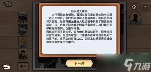 《看你怎么秀》都是漂亮惹的祸通关攻略