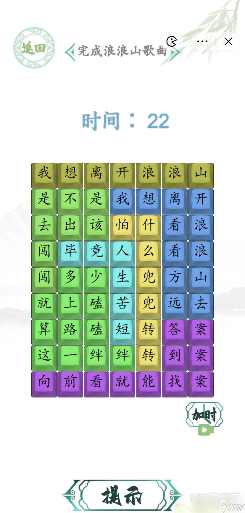 汉字找茬王完成浪浪山歌曲怎么过