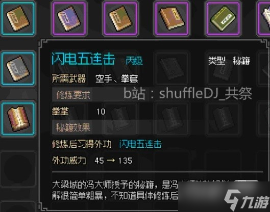 《大侠立志传》EA版大梁城探索攻略