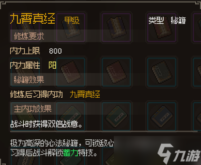 《大侠立志传》橙色秘籍获得方法攻略