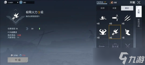 《黎明觉醒》伤害怎么增强