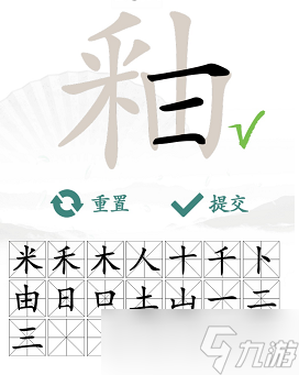 釉找出21个字