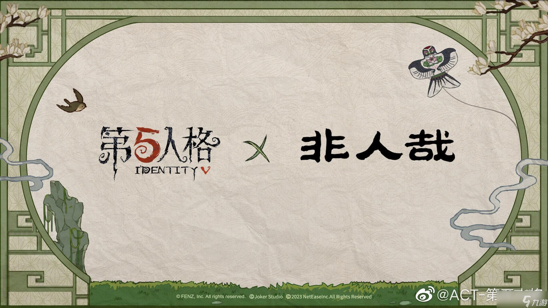 第五人格联动非人哉是什么