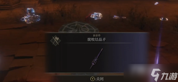 《艾尔登法环》腐败结晶矛获得攻略