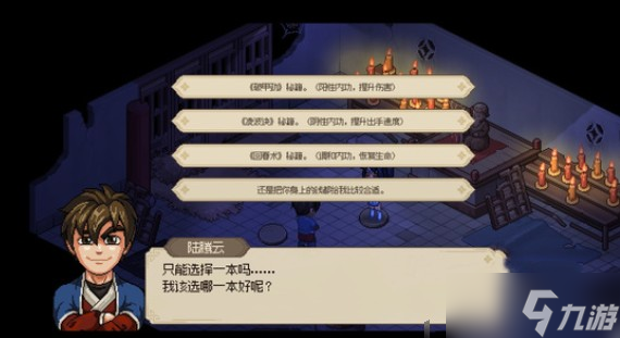 大侠立志传修罗难度开启方法