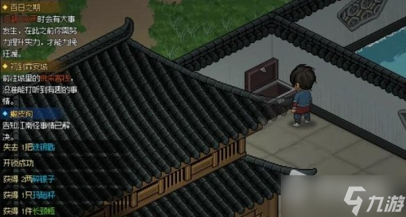 《大侠立志传》大梁城收集攻略