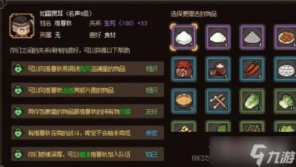 《大侠立志传》庖春秋入队方法