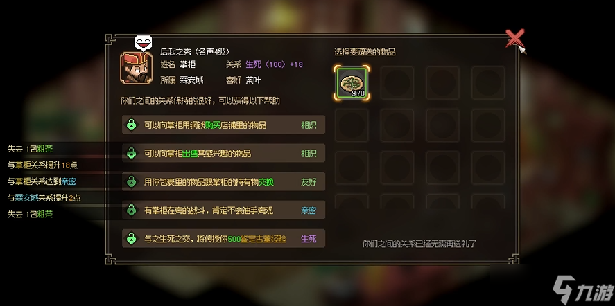 大侠立志传珍宝阁掌柜怎么入队