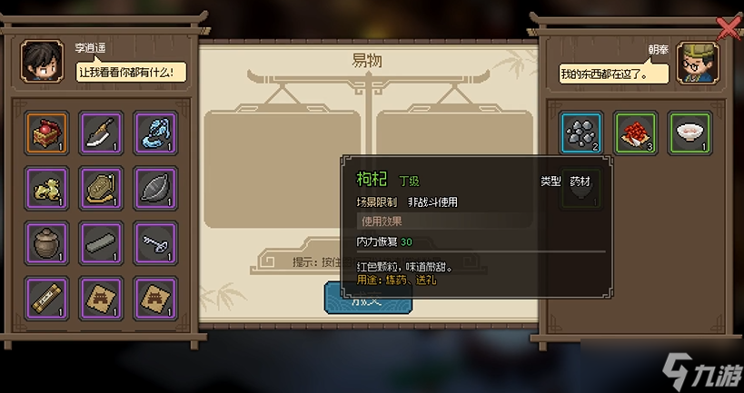 大侠立志传招财当铺朝奉怎么入队