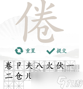 倦出16个常见字 汉字找茬王倦找16个字