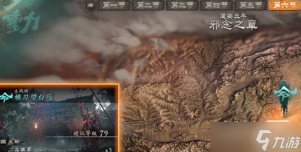 《卧龙苍天陨落》找下酒菜任务完成方法攻略