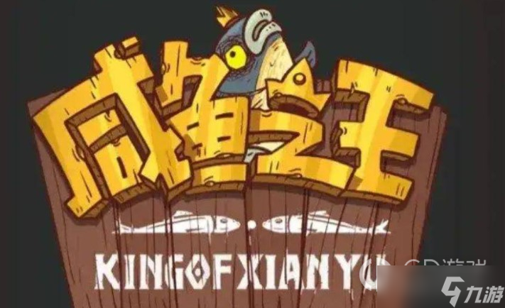 咸鱼之王全红阵容怎么搭配
