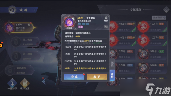 斗罗大陆魂师对决大师魂骨攻略 具体一览