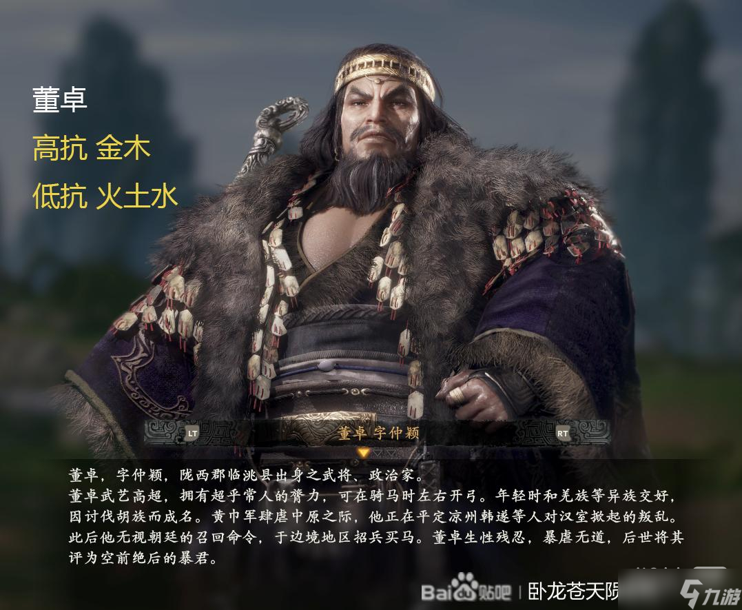 《卧龙苍天陨落》主线人型BOSS抗性介绍