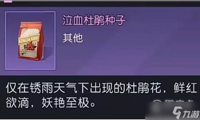 《黎明觉醒》血月晶粉获得方法攻略