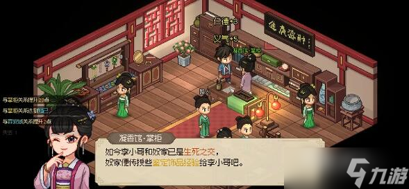 《大侠立志传》凝香馆掌柜入队方法