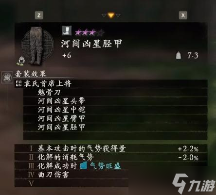 《卧龙：苍天陨落》颜良套装效果一览