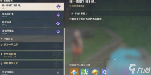 原神寻找萝赞任务攻略