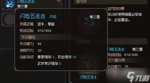 《大侠立志传》风筝流最强拳法获得攻略