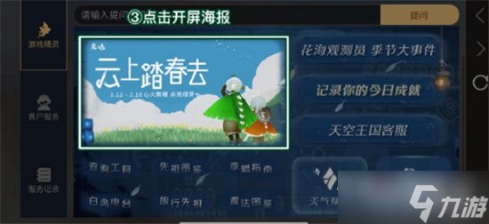 《光遇》小精灵活动入口2023